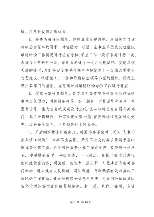 综治工作计划范文 (2).docx