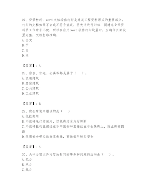 资料员之资料员基础知识题库附参考答案（突破训练）.docx