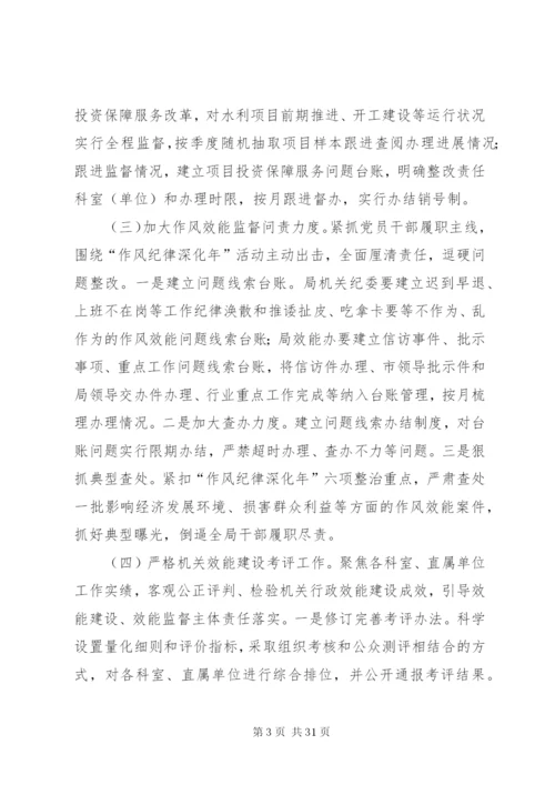 单位效能建设方案六篇.docx