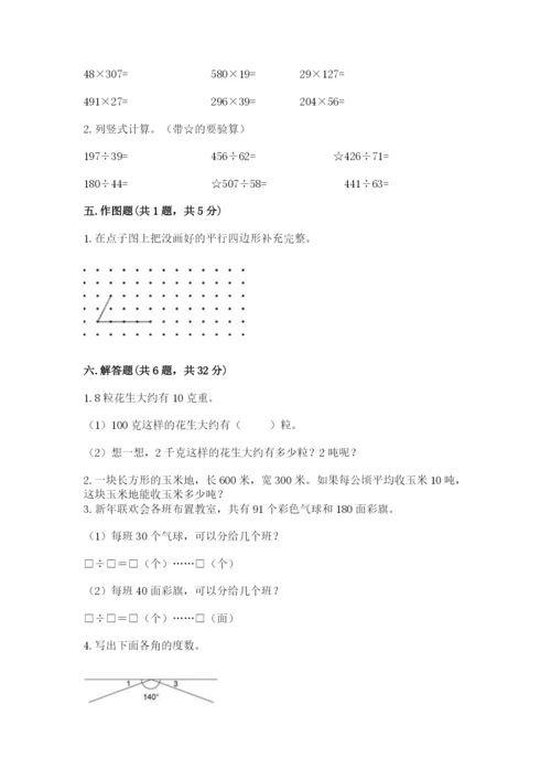 人教版小学数学四年级上册期末测试卷精品【考点梳理】.docx