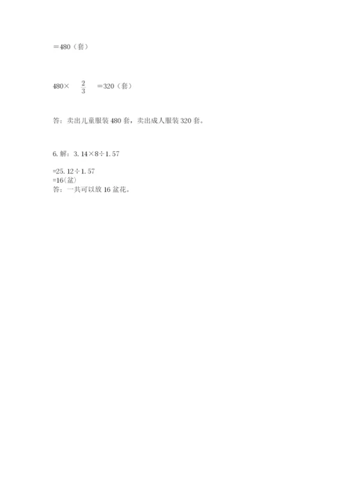 小学六年级数学上册期末考试卷含下载答案.docx