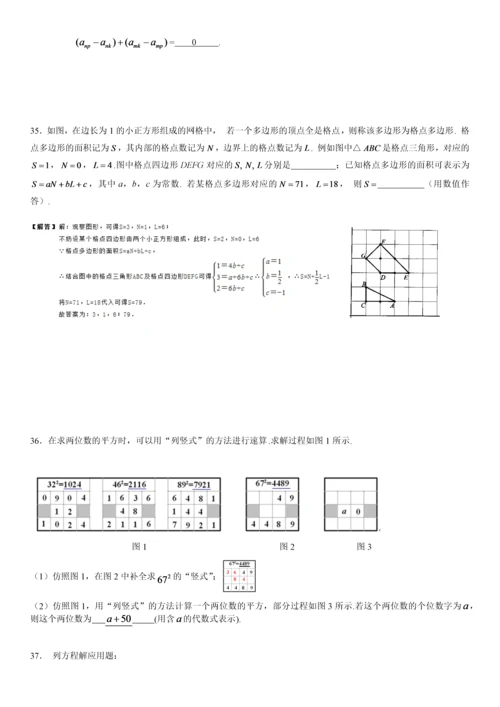 初一上期末压轴题---配答案.docx