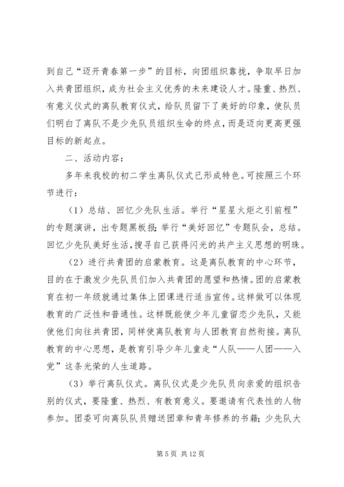 离队仪式中少先队员代表发言.docx