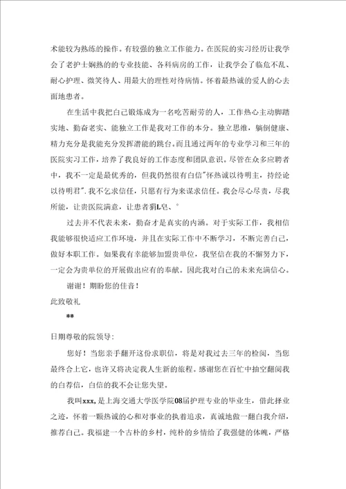 实用的护理专业求职信范文5篇