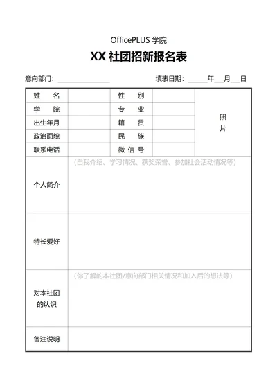 大学社团招新报名表(通用)