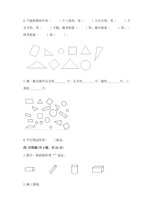 苏教版一年级下册数学第二单元 认识图形（二） 测试卷【精华版】.docx