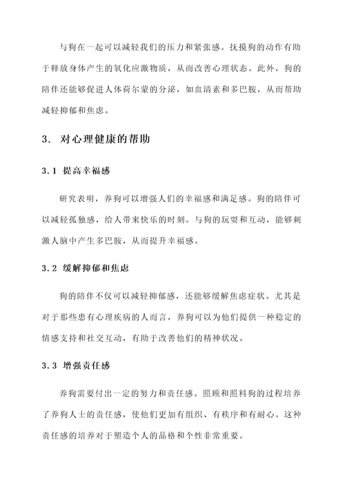 养狗的作用和功效