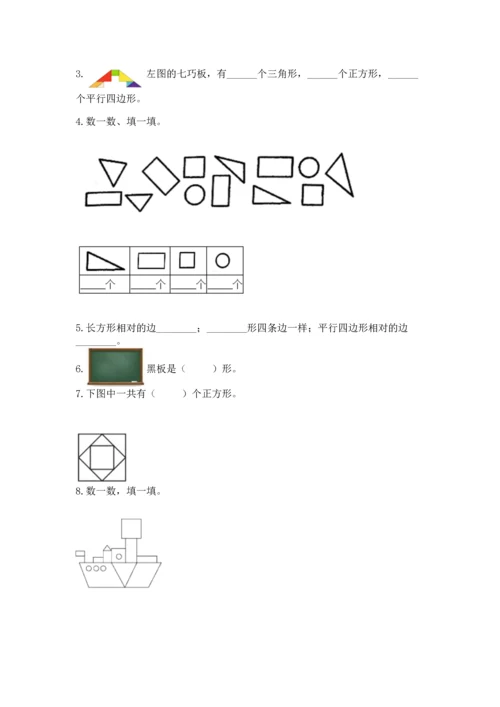 冀教版二年级下册数学第五单元 四边形的认识 测试卷及参考答案【巩固】.docx