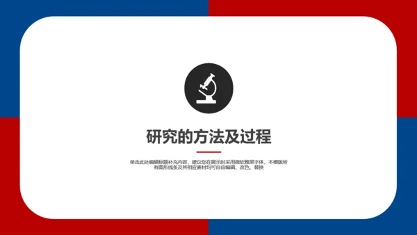 厦门大学红蓝论文答辩通用PPT模板