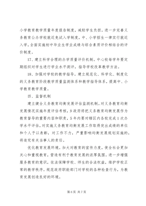 新塬乡杨坪小学义务教育均衡发展情况汇报材料 (2).docx