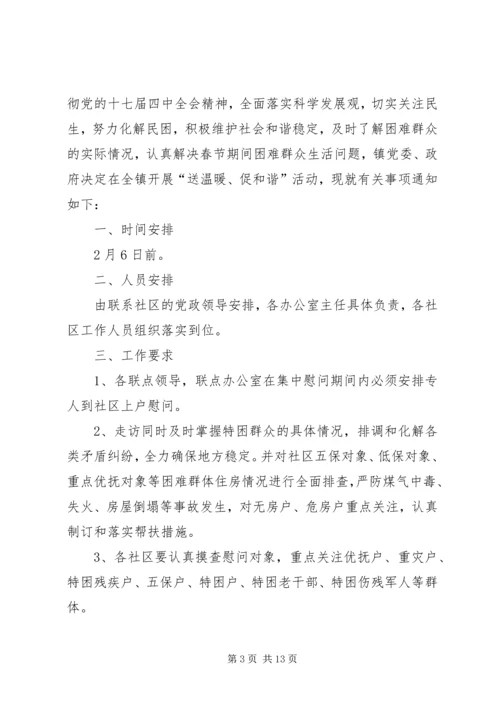 乡镇活动方案4篇.docx