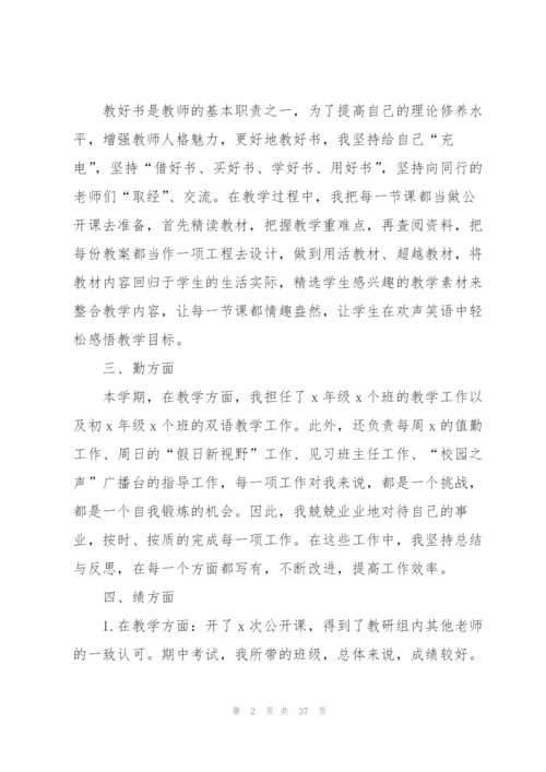 教师年度考核个人总结精编.docx