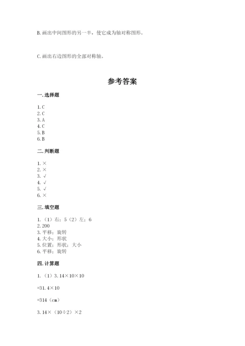 北师大版数学六年级下册期末测试卷附参考答案【综合题】.docx