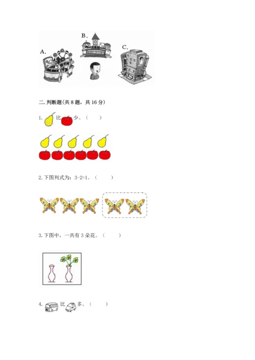 人教版一年级上册数学期中测试卷精品【模拟题】.docx