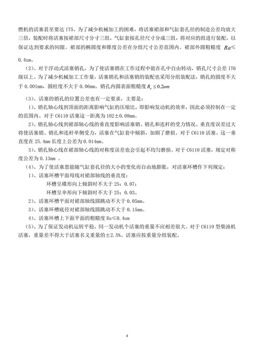 CA6140型铝活塞的机械加工工艺设计及夹具设计