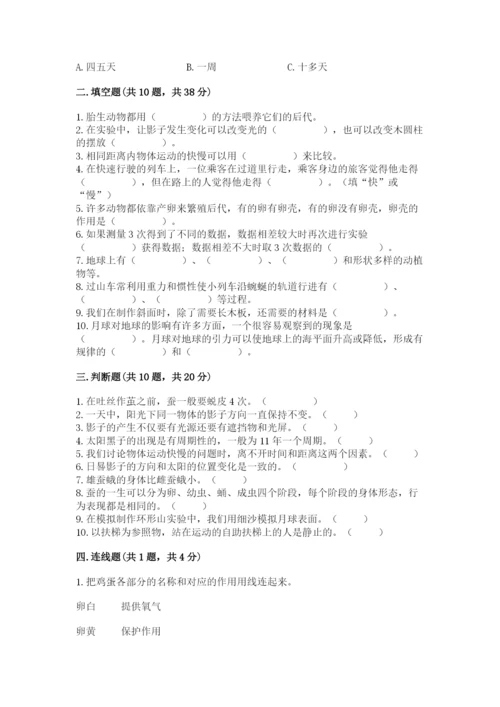 教科版小学科学三年级下册 期末测试卷（考点精练）.docx