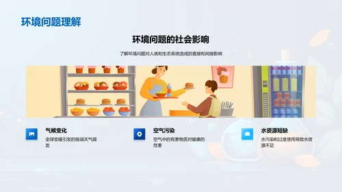 化学在环保中的应用PPT模板