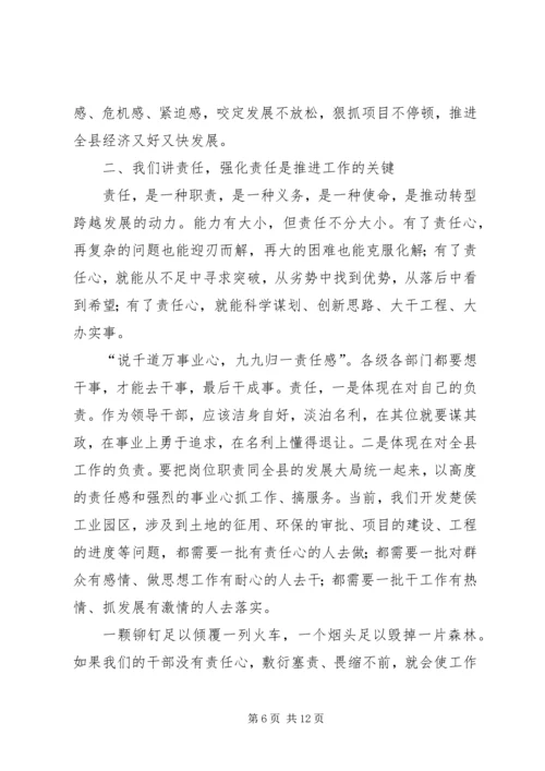 县委书记全县经济工作会议讲话稿.docx