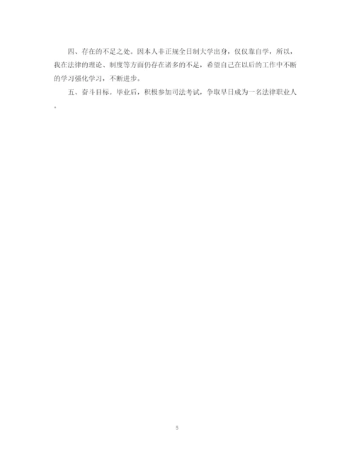 精编之律师自我鉴定范文.docx