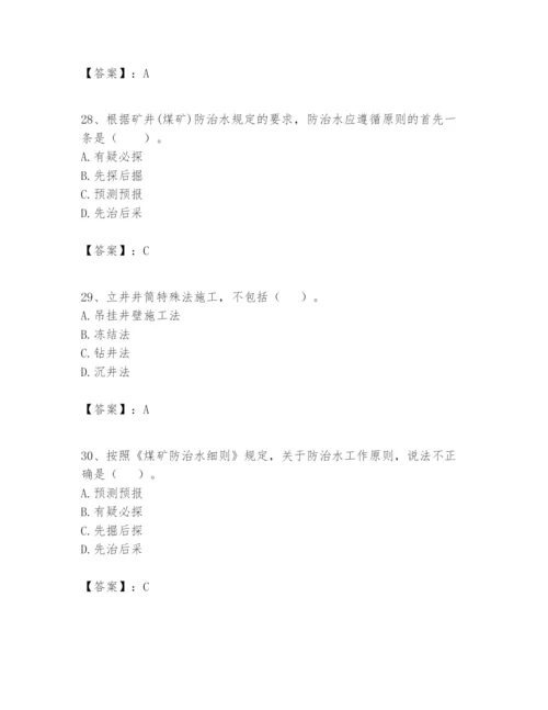 2024年一级建造师之一建矿业工程实务题库及答案（网校专用）.docx