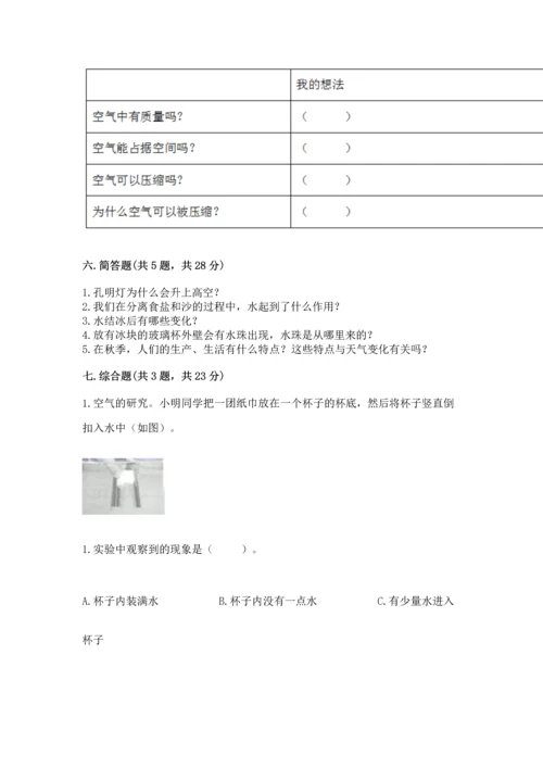 教科版三年级上册科学期末测试卷含答案（实用）.docx