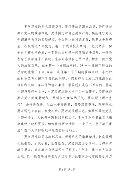 基层干部学习心得体会 (2).docx