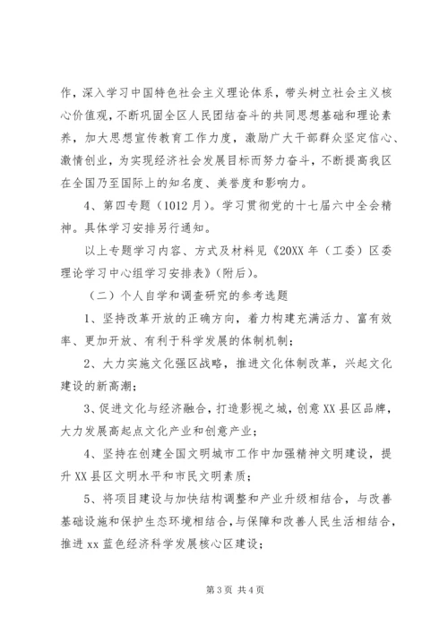 党委理论学习中心组学习活动安排.docx