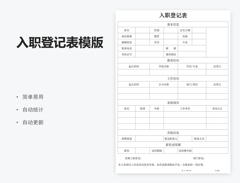 入职登记表模版