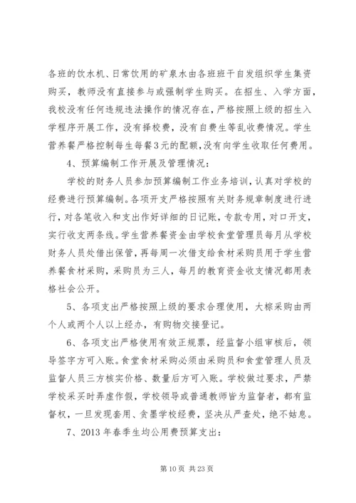 学校经费自查报告 (3).docx