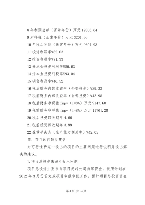 可行性报告(11新) (2).docx