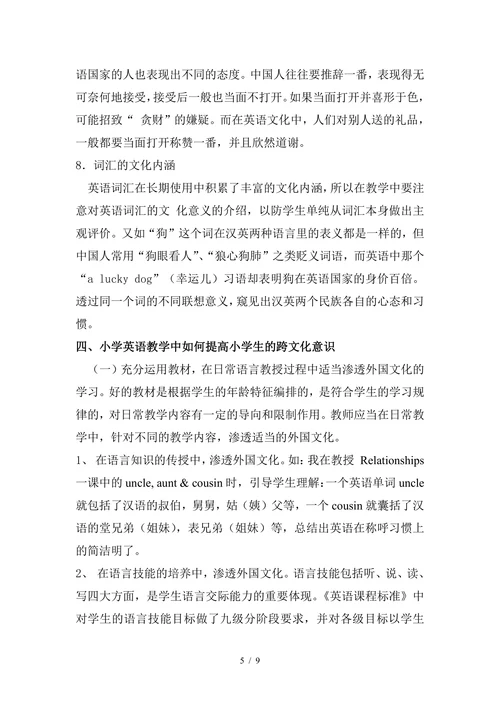 学英语教学中的跨文化意识渗