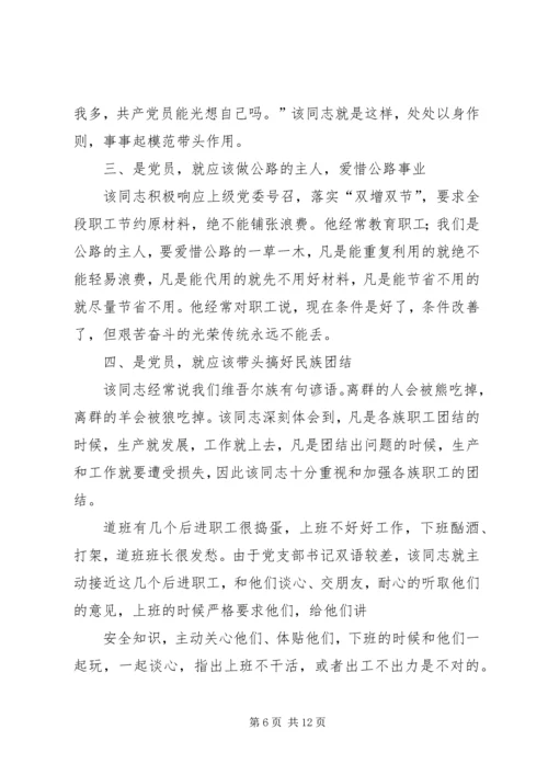 公路段长先进事迹材料[合集五篇].docx