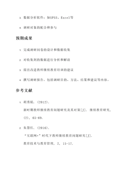 教师继续教育培训调研方案