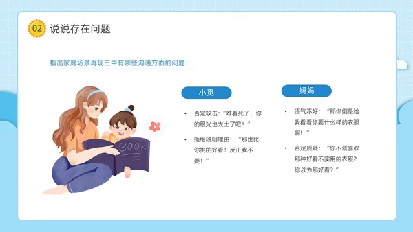 蓝色清新简约卡通云朵边框家庭教育主题班会动态PPT