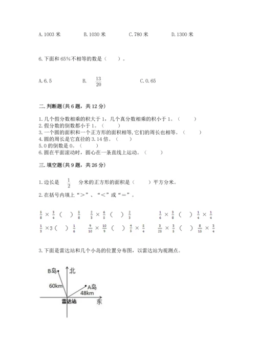人教版六年级上册数学期末测试卷（黄金题型）word版.docx