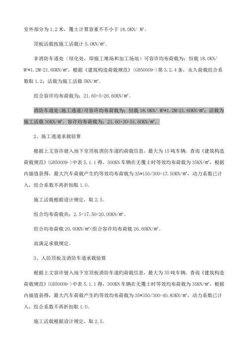 地下室顶板行车与堆载验算与加固专题方案.docx