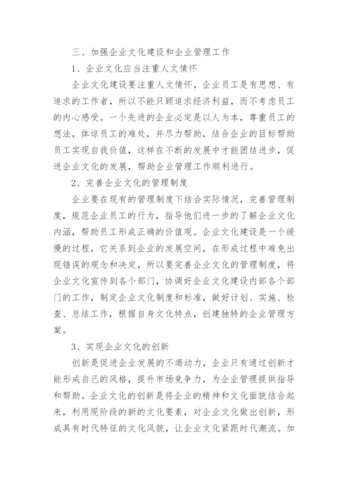 企业管理企业文化的认识与理解.docx