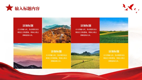 红色党政风抗日战争的民族精神PPT