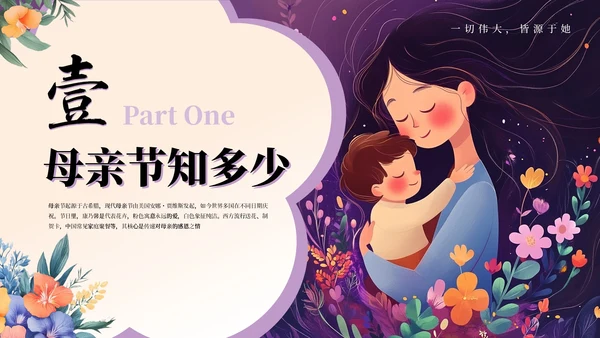 粉紫色插画风小学母亲节主题班会感恩母亲节PPT模板