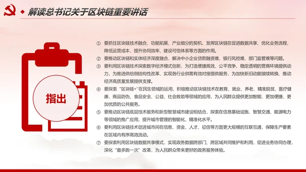 区块链技术发展现状和趋势区块链数字货币PPT