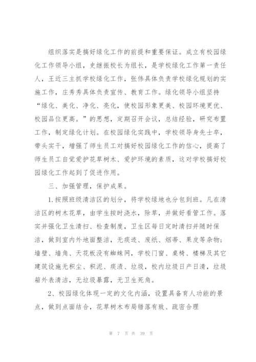 校园绿化美化工作总结.docx