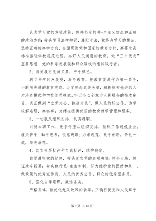 XX年农村党员承诺书.docx