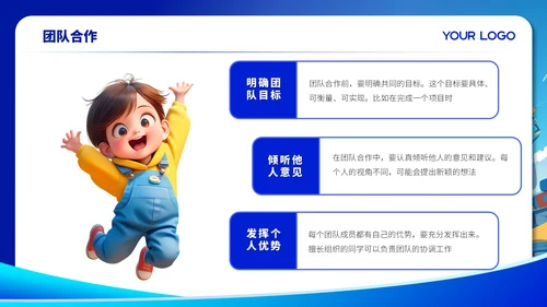 蓝色卡通风格开学第一课ppt模板