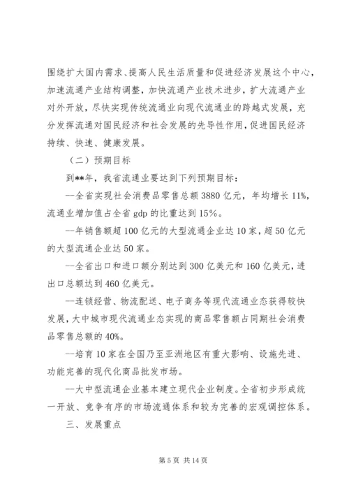 流通产业工作计划 (2).docx