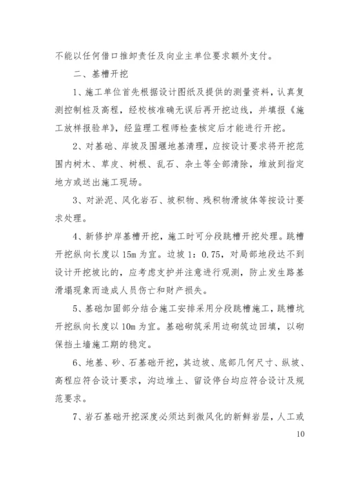 某堤防工程监理实施细则.docx