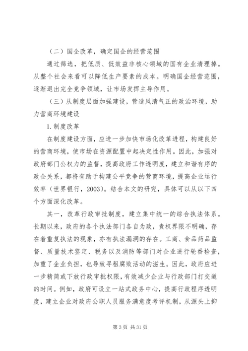 关于优化关于营商环境的思考七篇.docx