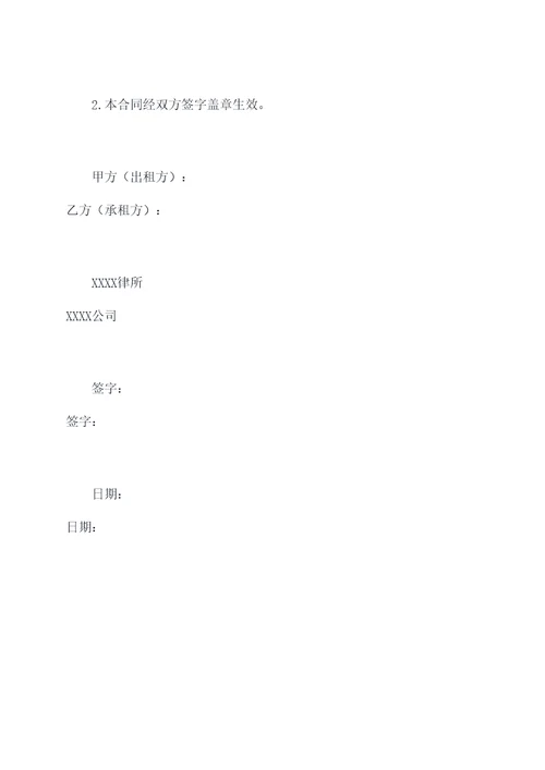智能集装箱租赁合同范本