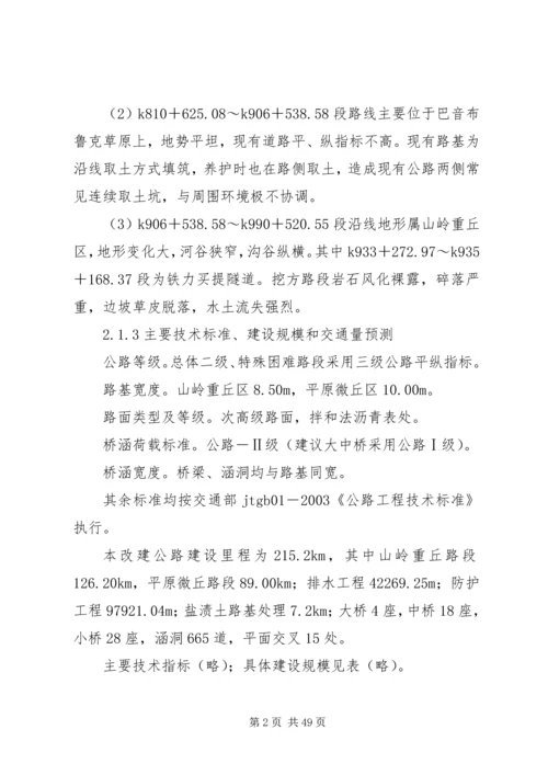 国道XX市巴河至蕲州公路工程环境影响报告书(简本) (3).docx