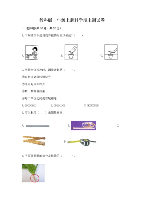 教科版一年级上册科学期末测试卷参考答案.docx