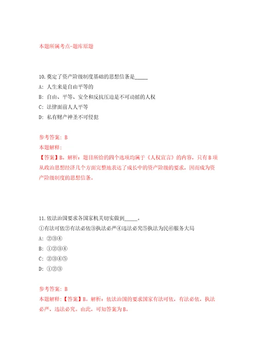 云南省开远市事业单位公开招考8名高学历专业技术人员自我检测模拟卷含答案解析第4版